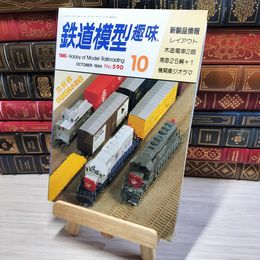8_    鉄道模型趣味 1994年10月号 no.590 Hobby of model railroading 002780
