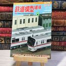 8_    鉄道模型趣味 2007年8月号 No.770 09036