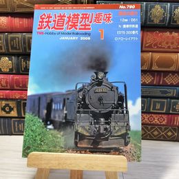 8_    鉄道模型趣味 2009年1月号 No.790 09057