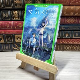 8_    天気の子 (角川つばさ文庫) 新海誠、「天気の子」製作委員会 009446