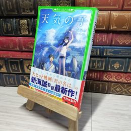 8_    天気の子 (角川つばさ文庫) 新海誠、「天気の子」製作委員会 012965