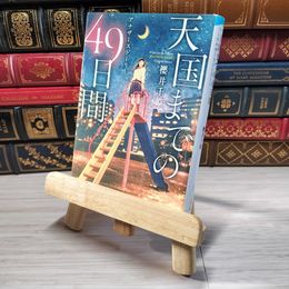 8_    天国までの49日間~アナザーストーリー 00040