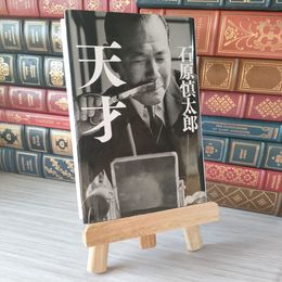 8_    天才 石原慎太郎 05722