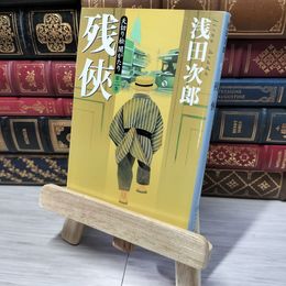 8_    天切り松 闇がたり 2 残侠 (集英社文庫) 浅田次郎 012515