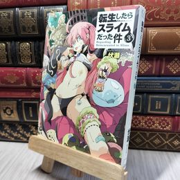 8_    転生したらスライムだった件 3 (GCノベルズ) 伏瀬 280498