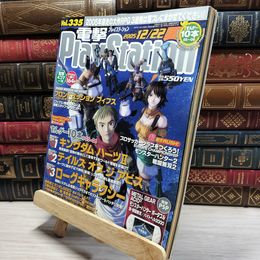 8_    電撃PlayStation 2005/12 Vol.335 別冊付録 020679