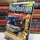 8_    電撃PlayStation 2010/4/9 vol.469 別冊付録欠 012784