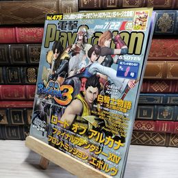 8_    電撃PlayStation 2010/7/22 vol.475 別冊付録欠 012785