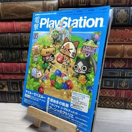 8_    電撃PlayStation 2012年8月9日号 vol.523 別冊付録欠 プロダクトコード未開封 020648