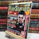 8_    電撃PlayStation vol.405 別冊付録欠 012780