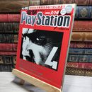 8_    電撃PlayStation vol.413 別冊付録欠 012787