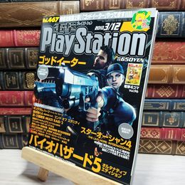 8_    電撃PlayStation vol.467 別冊付録欠 020277
