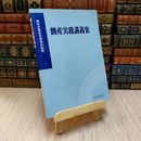 8_    倒産実務講義案　司法協会
