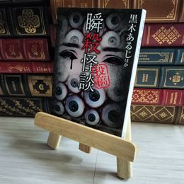 8_    投稿 瞬殺怪談 (竹書房怪談文庫 HO 625) 黒木あるじ、黒史郎 07130