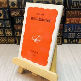 8_    東京の都市計画