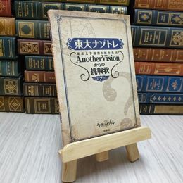 8_    東大ナゾトレ AnotherVisionからの挑戦状 第2巻