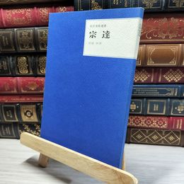 8_    東洋美術選書 宗達 三彩社 019276