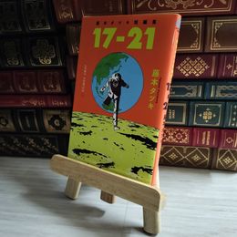 8_    藤本タツキ短編集 17-21 (ジャンプコミックス) 06698
