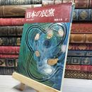 8_    陶磁大系 27 日本の民窯 017092