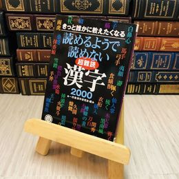 8_    読めるようで読めない超難読漢字２０００ - きっと誰かに教えたくなる 一校舎漢字研究会