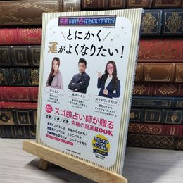 8_    突然ですが占ってもいいですか? PRESENTS とにかく運がよくなりたい!  匂いあり 013953