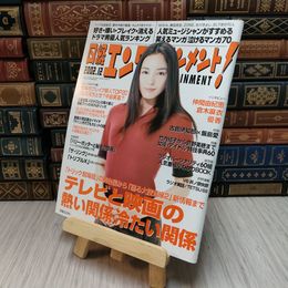 8_    日経エンタテインメント 2002年12月号
