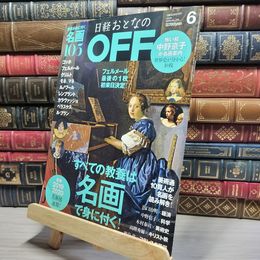 8_    日経おとなのOFF 2019年 6 月号 日経BPマーケティング 018572