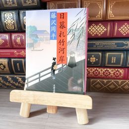 8_    日暮れ竹河岸 (文春文庫 ふ 1-34)／藤沢 周平 02166