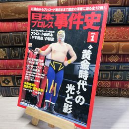 8_    日本プロレス事件史 Vol.1 (B・B MOOK 1104 週刊プロレススペシャル) Ｂ．Ｂ．ｍｏｏｋ 002181