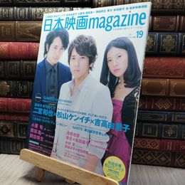 8_    日本映画magazine vol.19 (OAK MOOK 372) Ｏａｋ ｍｏｏｋ 280246