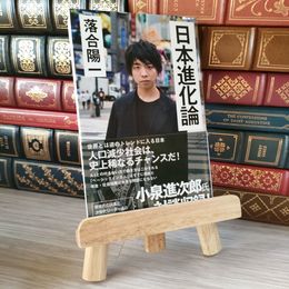 8_    日本進化論 (SB新書) 04998