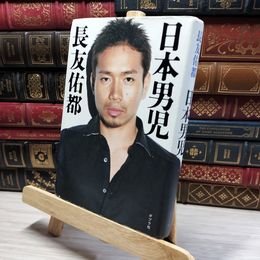 8_    日本男児 長友佑都 021546