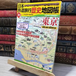 8_    日本鉄道旅行歴史地図帳 4号: 全線全駅全優等列車 新潮社、今尾恵介 013668