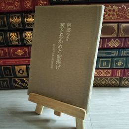 8_    葱とわかめと油揚げ 私のむだなし料理百選 阿部 なを 阿部なを 09575
