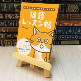 8_    猫語レッスン帖