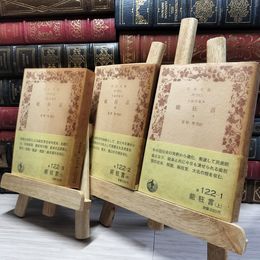 8_    能狂言（上・中・下）3冊セット（岩波文庫 旧装版） 050145