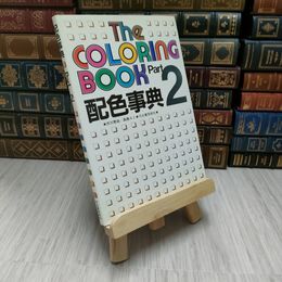 8_    配色事典　Part2