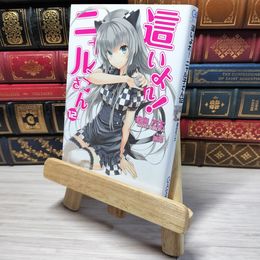 8_    這いよれ! ニャル子さん 12 (GA文庫)　00474