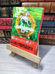 8_    白い戦士ヤマト 11 (集英社文庫(コミック版)) 06372