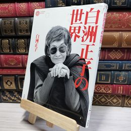 8_    白洲正子 著 白洲正子の世界 コロナ・ブックス23 平凡社 平成11年 1999年 050119