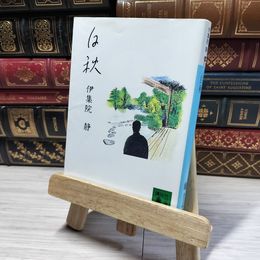 8_    白秋 (講談社文庫 い 63-7) 伊集院静 015857