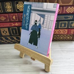 8_    麦屋町昼下がり (文春文庫 ふ 1-26) 藤沢 周平 02147
