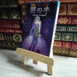 8_    番外編 忘れていた怪談 闇の本  04239