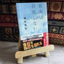 8_    彼女は存在しない 浦賀和宏 08850