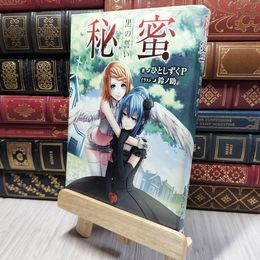 8_    秘蜜 黒の誓い ひとしずくＰ 280241