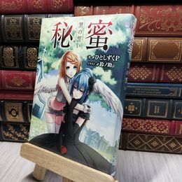 8_    秘蜜 黒の誓い ひとしずくＰ 280492