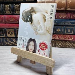 8_    美丘 (角川文庫)　00472