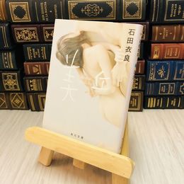 8_    美丘 石田 衣良