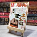 8_    美術手帖 1981年4月号 増刊 00061