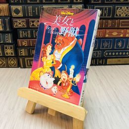 8_    美女と野獣　シンガー，Ａ．Ｌ．/橘高 弓枝